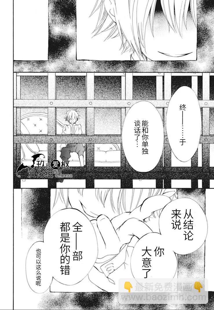 《吸血鬼骑士memories》新28话 第18页