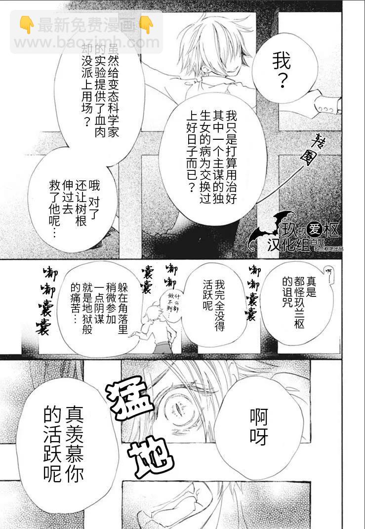 《吸血鬼骑士memories》新28话 第19页