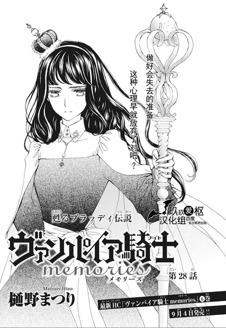 《吸血鬼骑士memories》新28话 第1页