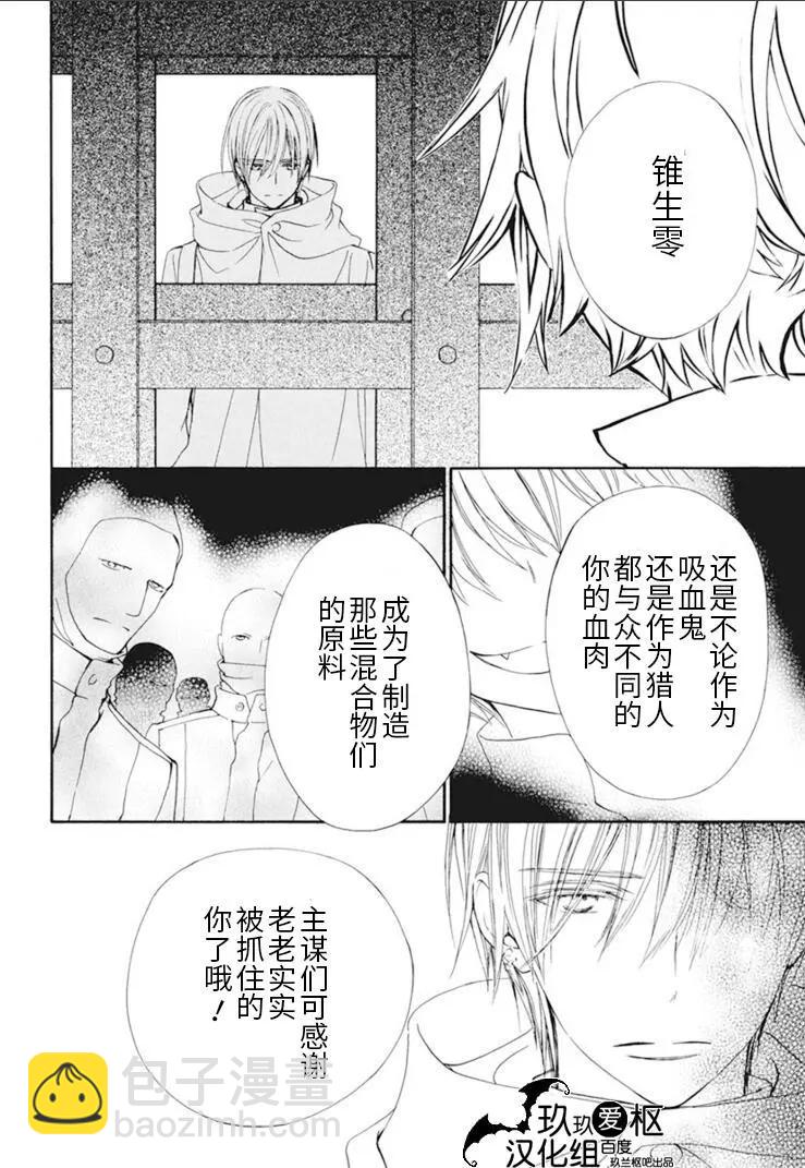 《吸血鬼骑士memories》新28话 第20页