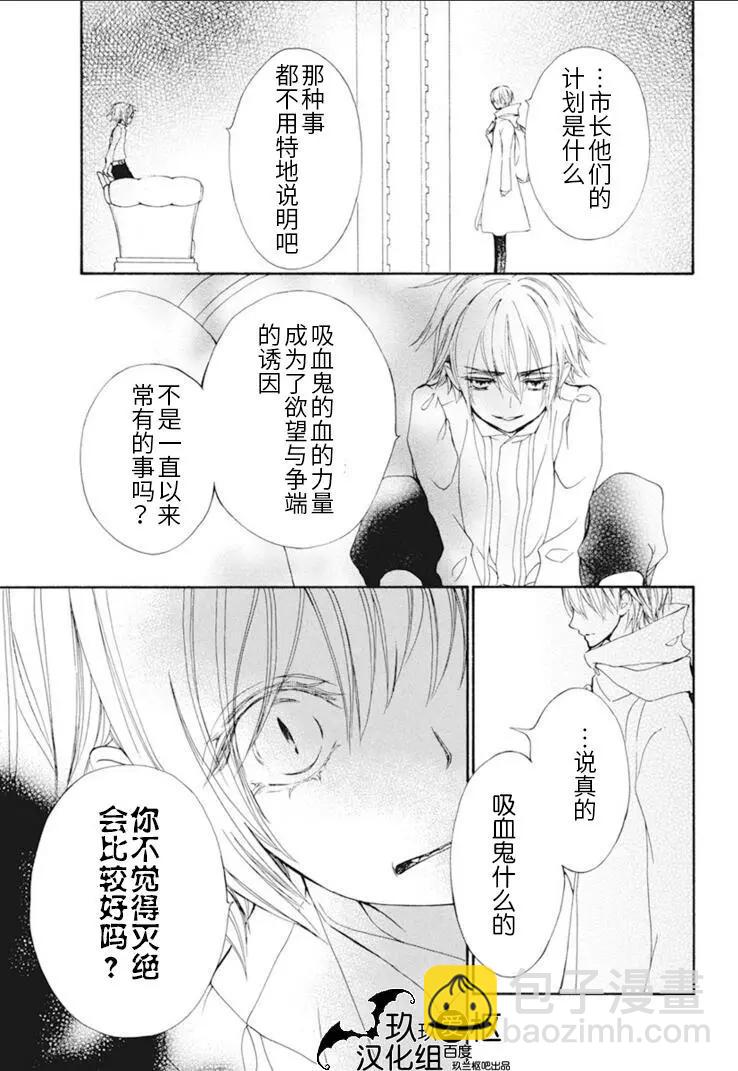《吸血鬼骑士memories》新28话 第21页