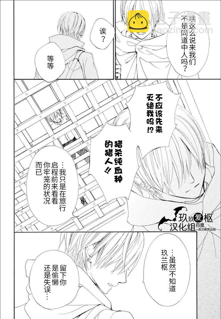 《吸血鬼骑士memories》新28话 第22页