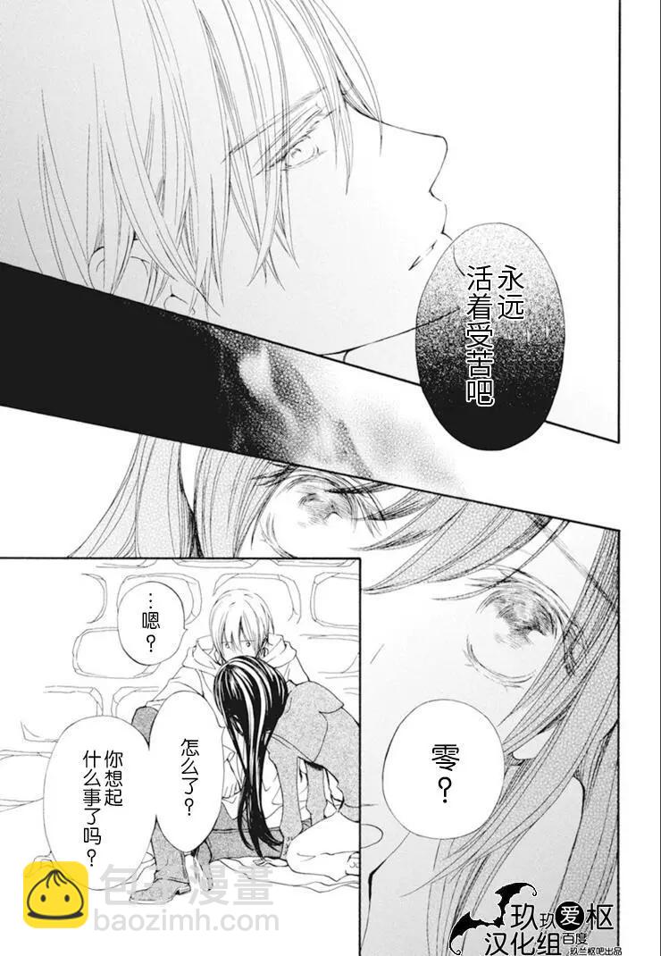 《吸血鬼骑士memories》新28话 第23页