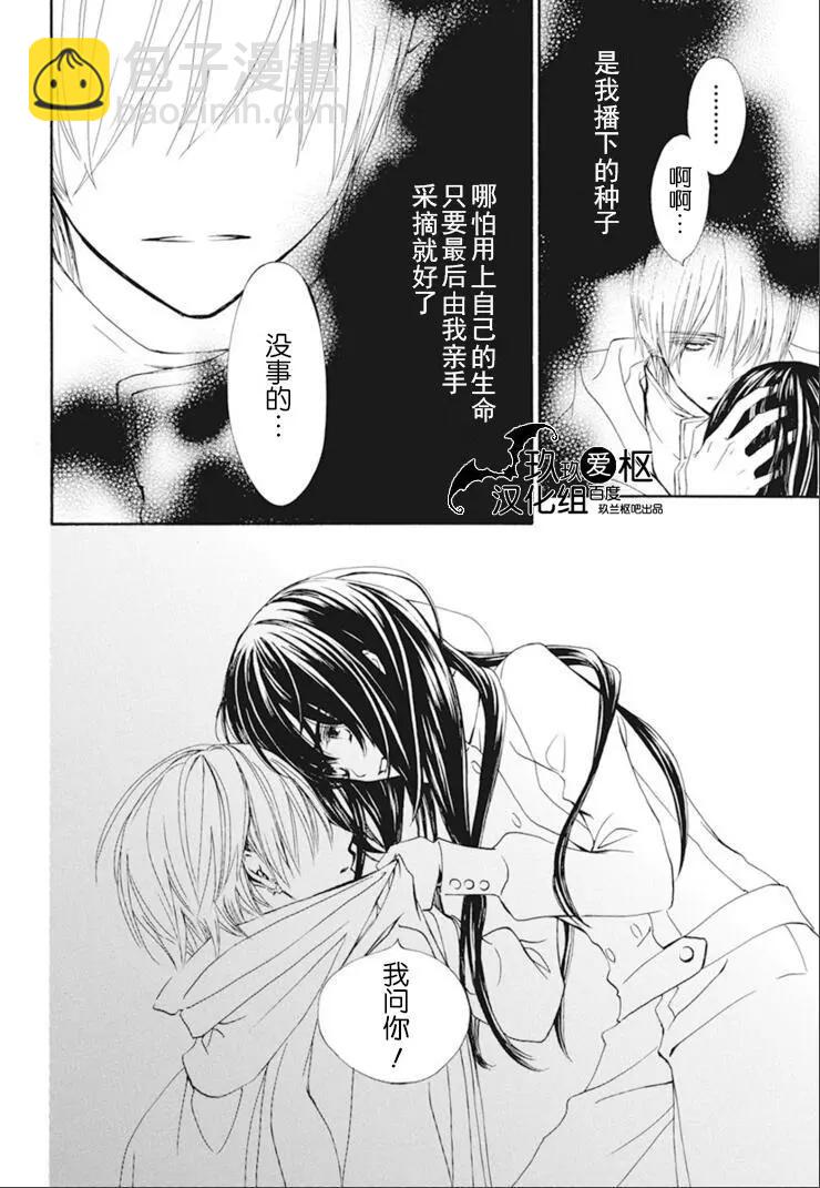 《吸血鬼骑士memories》新28话 第24页