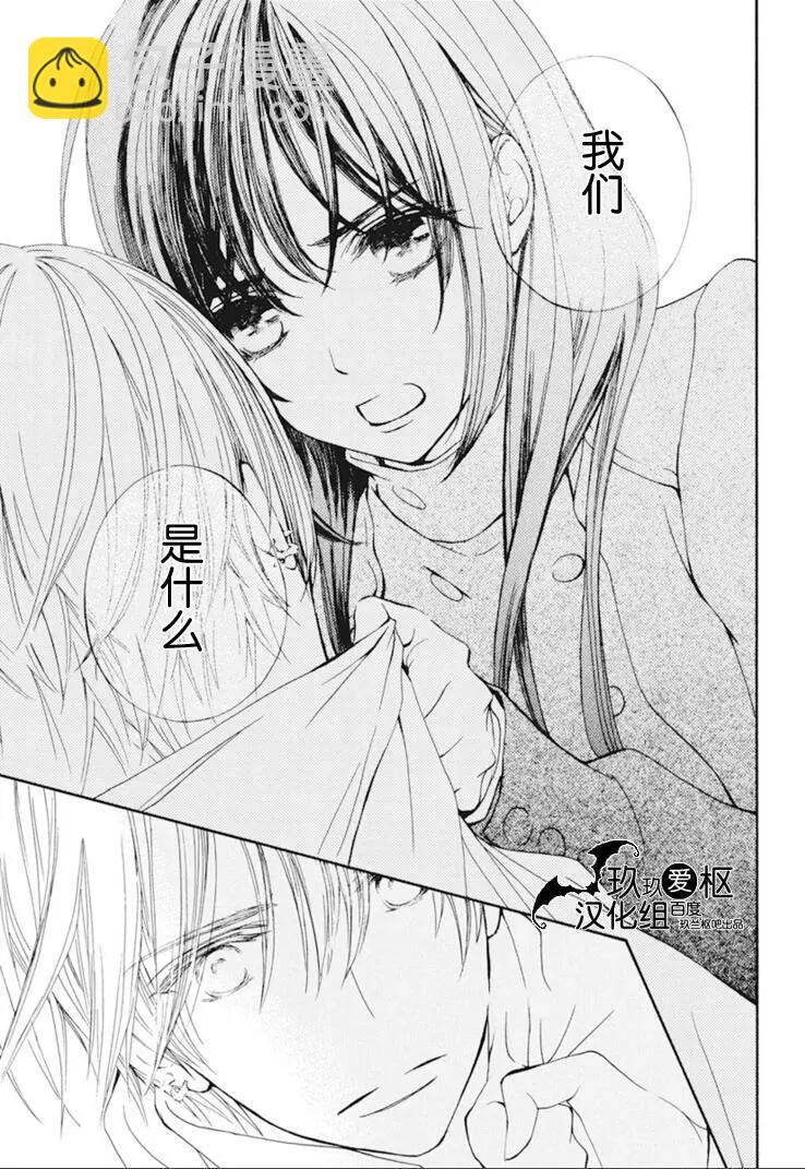 《吸血鬼骑士memories》新28话 第25页