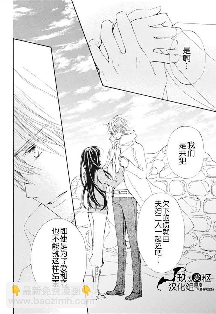《吸血鬼骑士memories》新28话 第26页