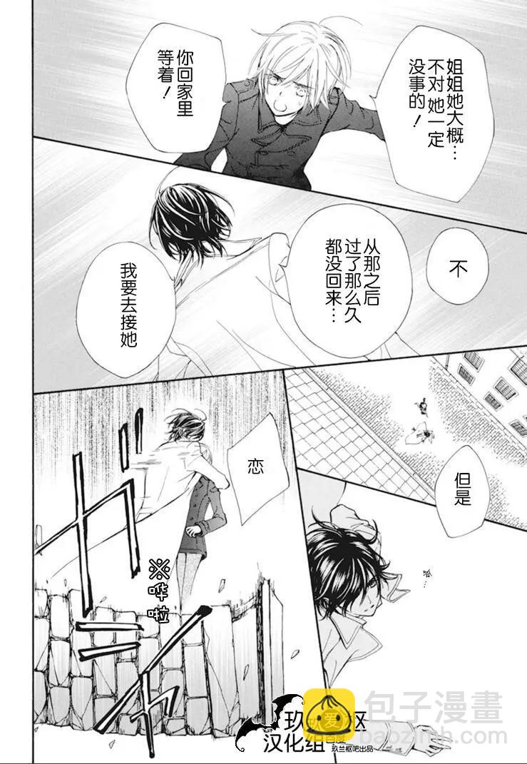 《吸血鬼骑士memories》新28话 第28页