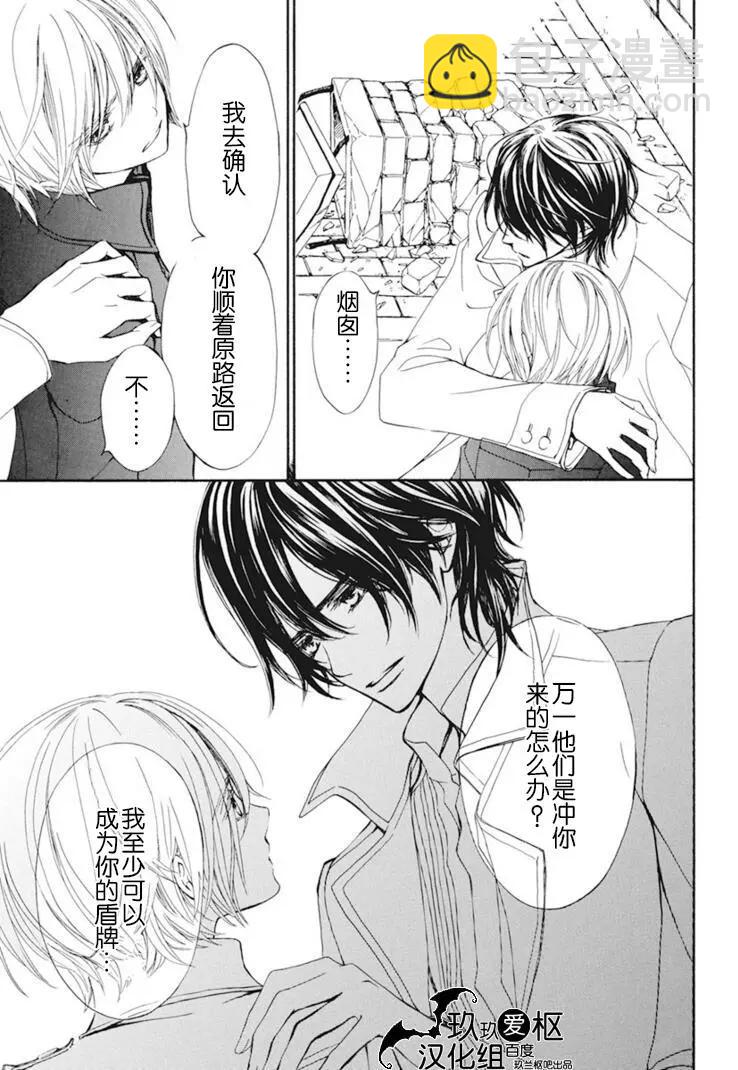 《吸血鬼骑士memories》新28话 第29页
