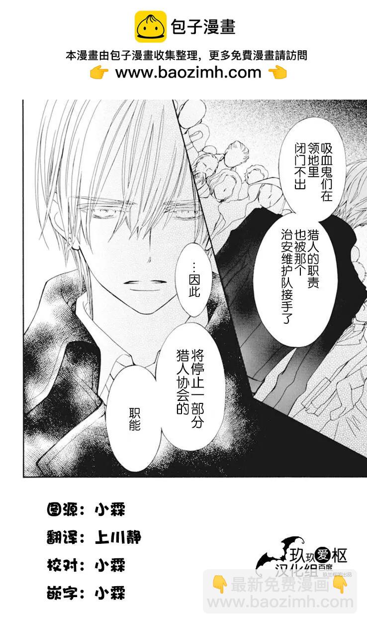 《吸血鬼骑士memories》新28话 第2页