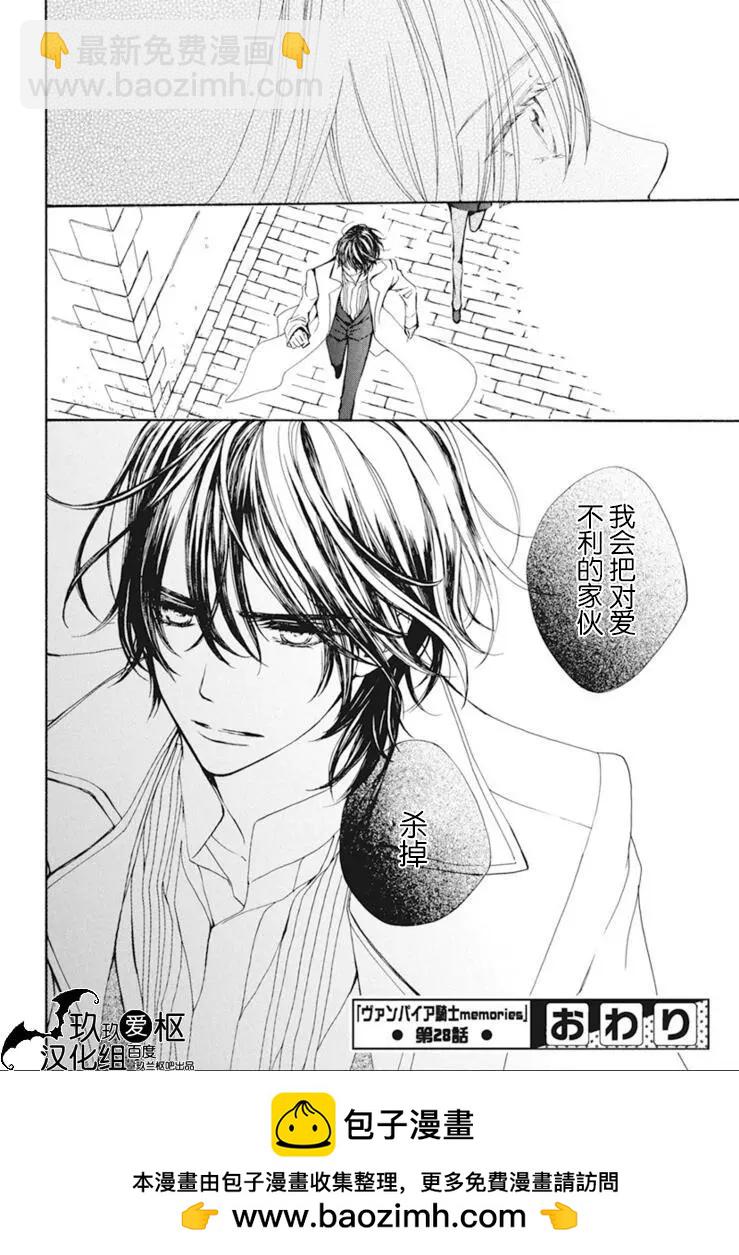 《吸血鬼骑士memories》新28话 第30页