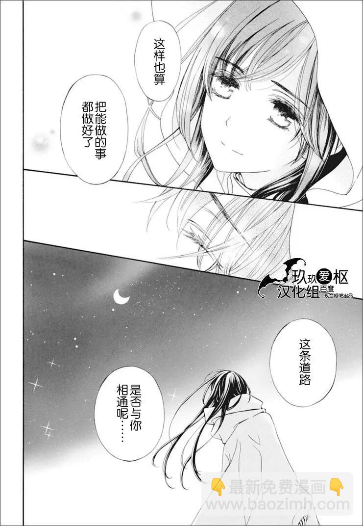 《吸血鬼骑士memories》新28话 第4页