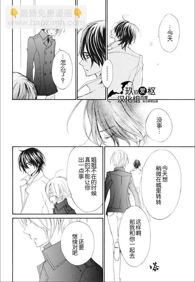 《吸血鬼骑士memories》新28话 第6页