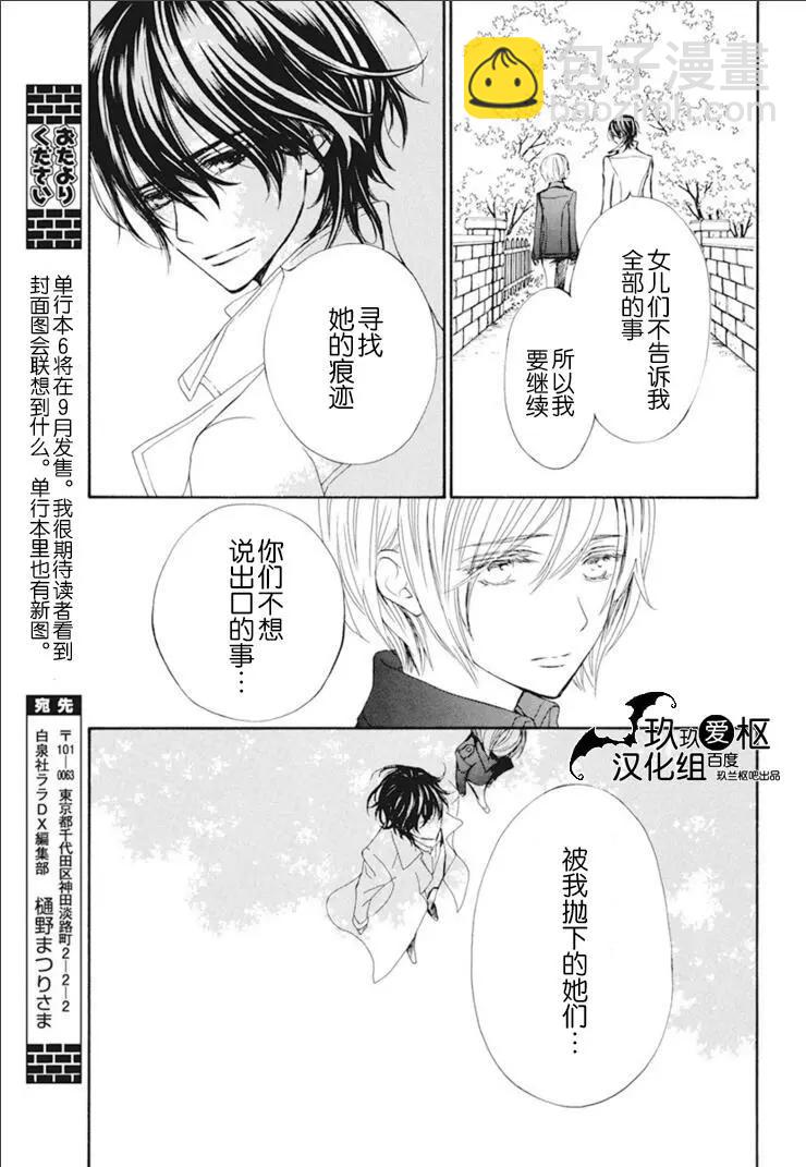 《吸血鬼骑士memories》新28话 第7页