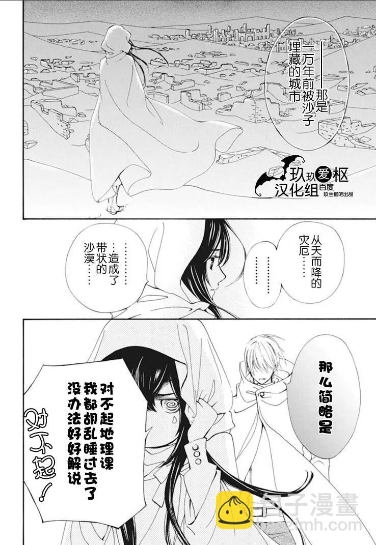 《吸血鬼骑士memories》新28话 第8页