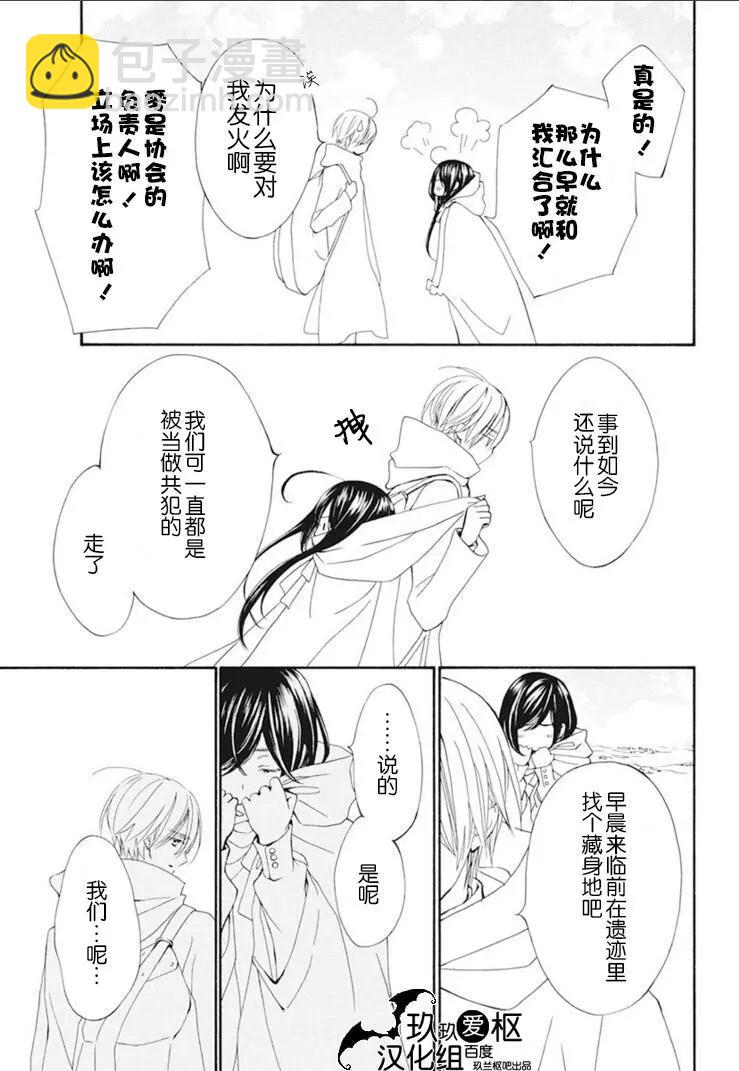 《吸血鬼骑士memories》新28话 第9页