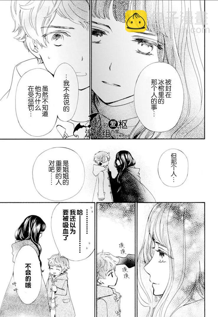 《吸血鬼骑士memories》第31话 第10页