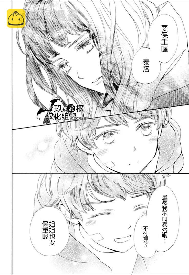 《吸血鬼骑士memories》第31话 第11页
