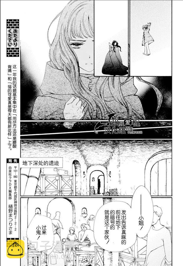 《吸血鬼骑士memories》第31话 第12页