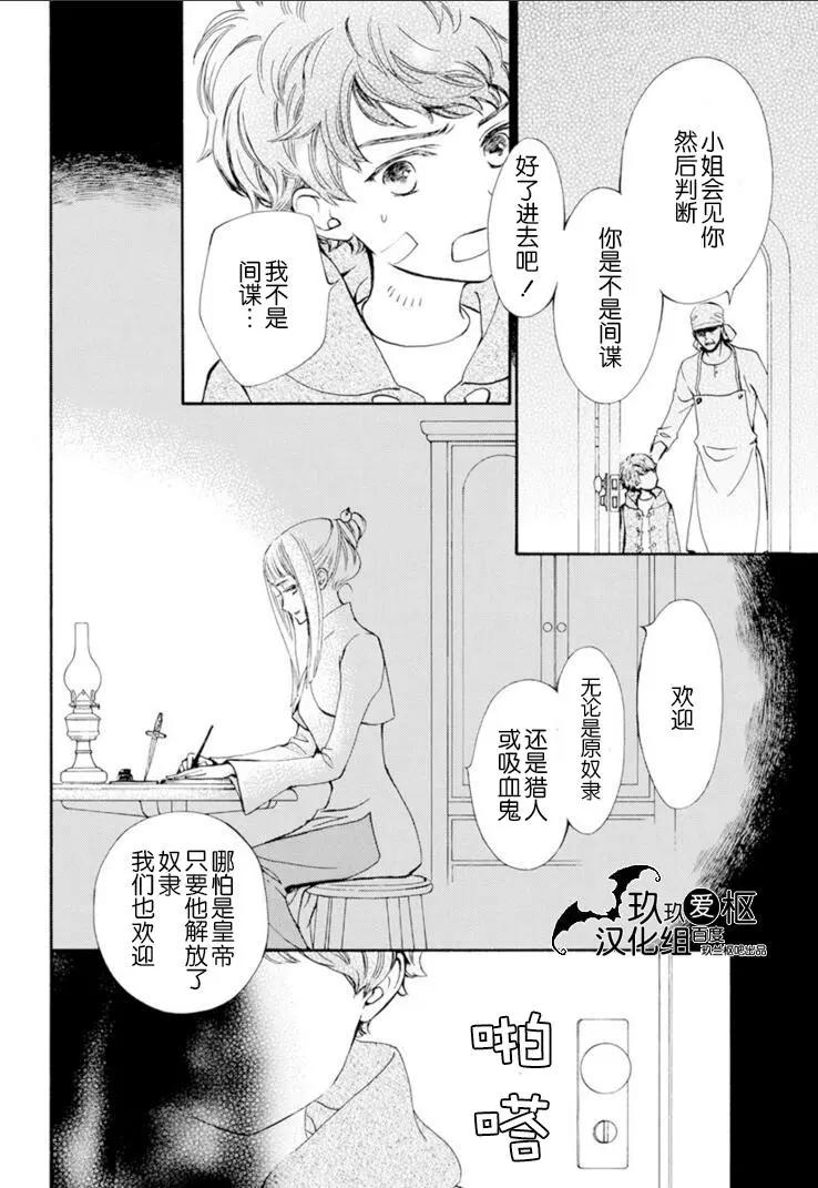 《吸血鬼骑士memories》第31话 第13页