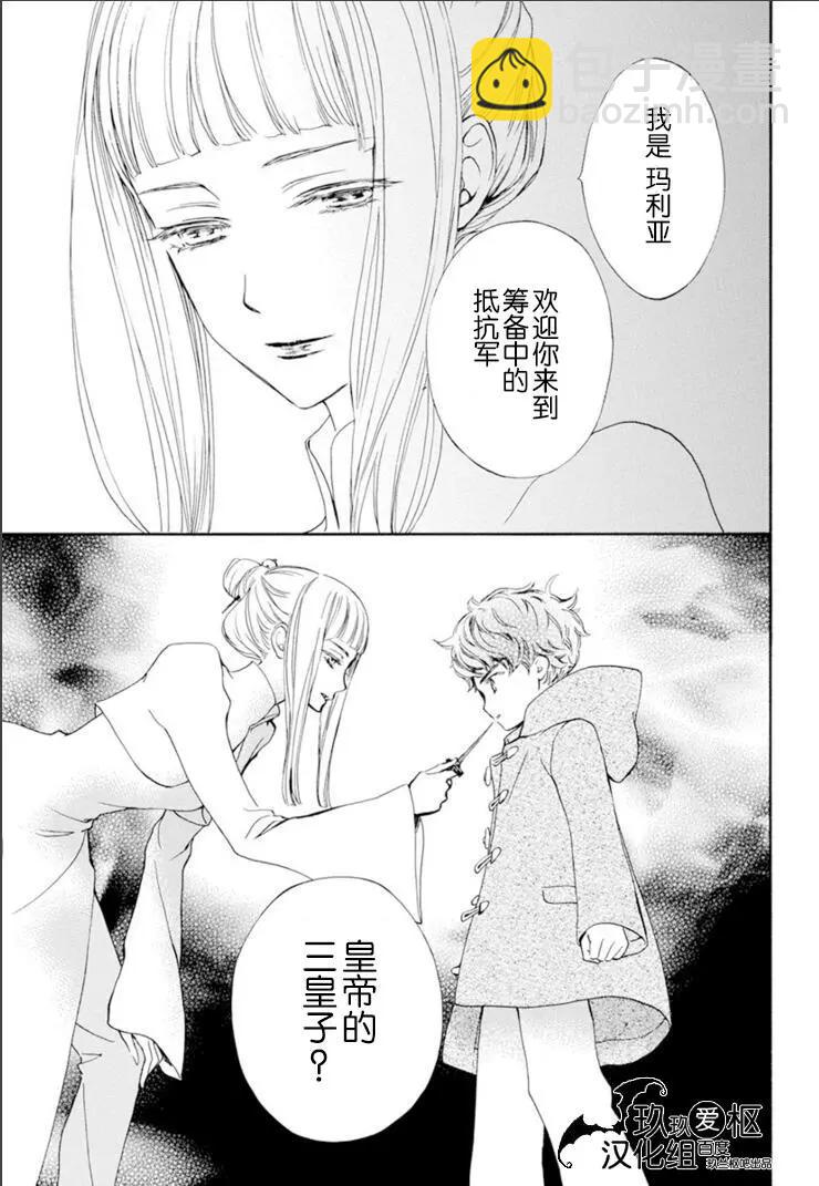 《吸血鬼骑士memories》第31话 第14页