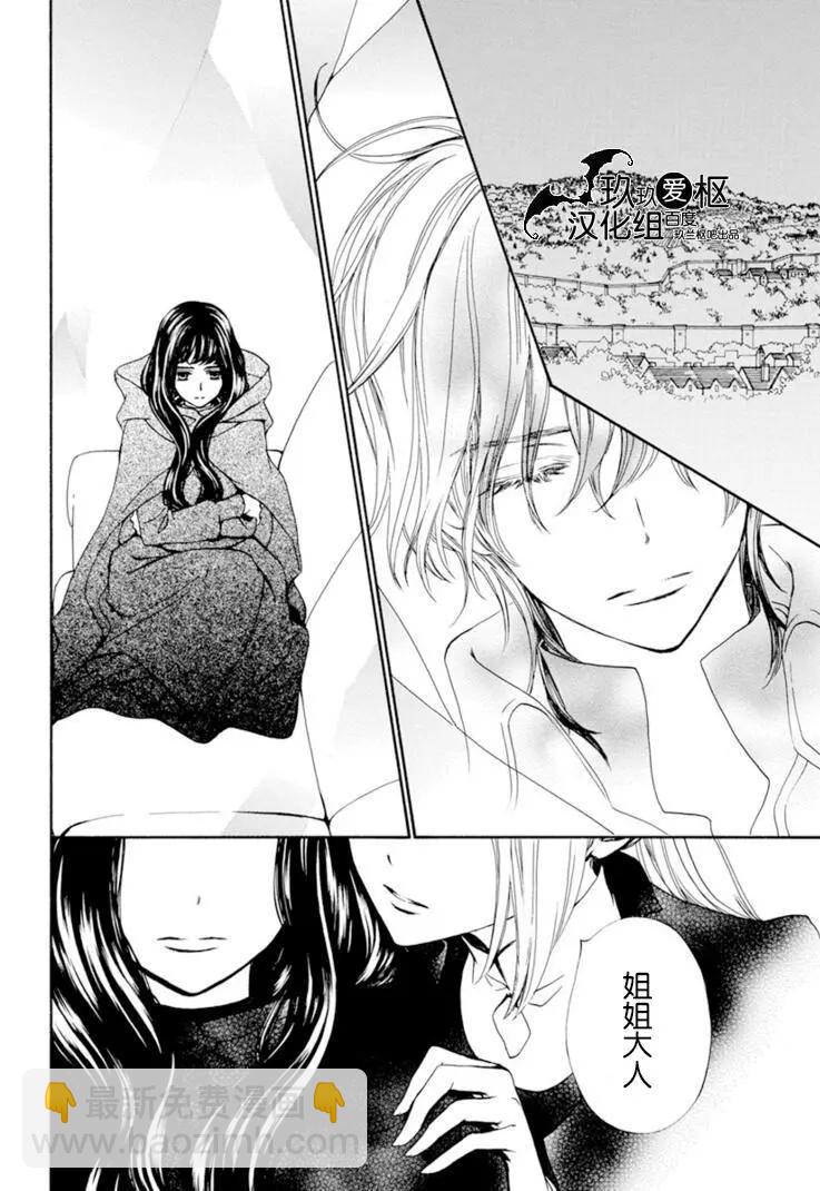 《吸血鬼骑士memories》第31话 第15页