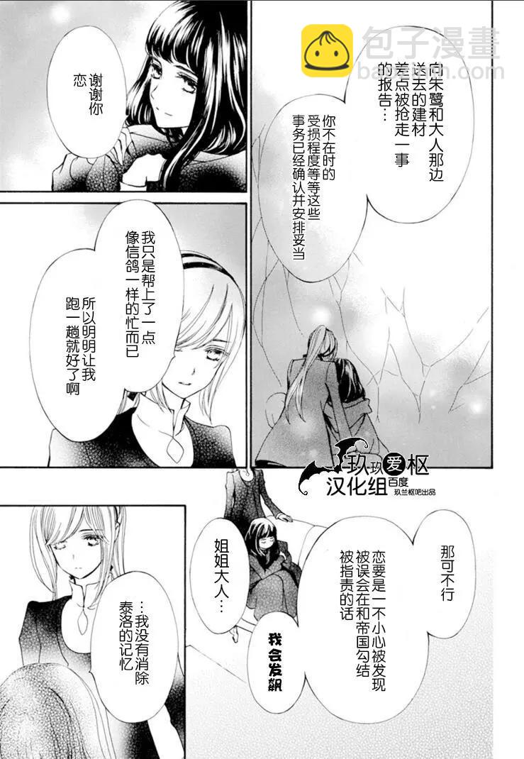 《吸血鬼骑士memories》第31话 第16页