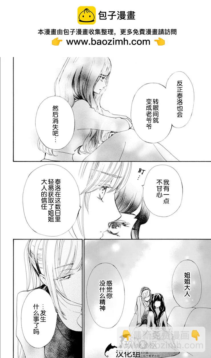 《吸血鬼骑士memories》第31话 第17页