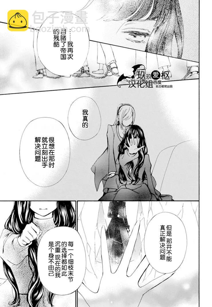《吸血鬼骑士memories》第31话 第18页