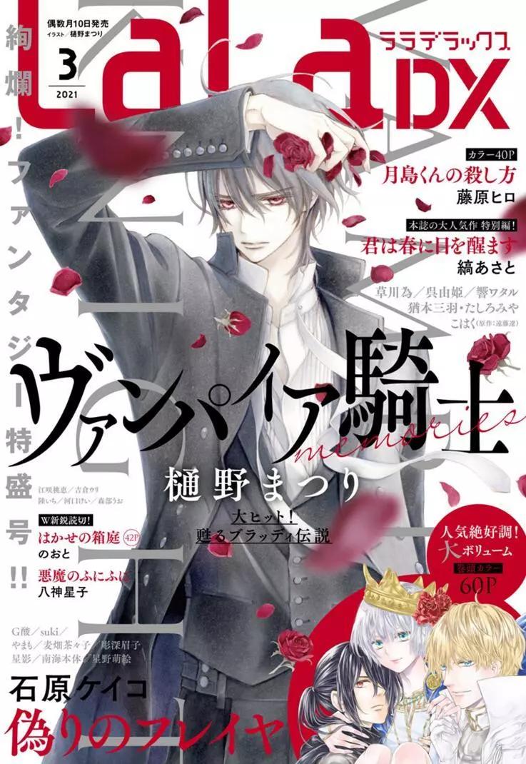《吸血鬼骑士memories》第31话 第1页