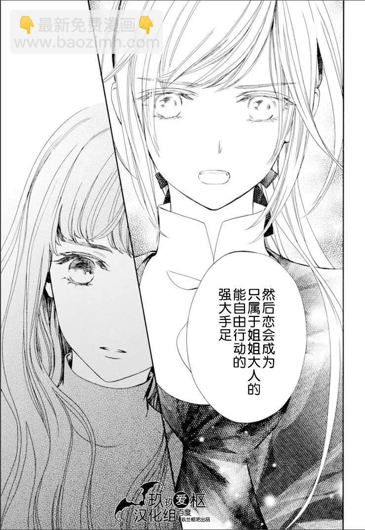 《吸血鬼骑士memories》第31话 第20页