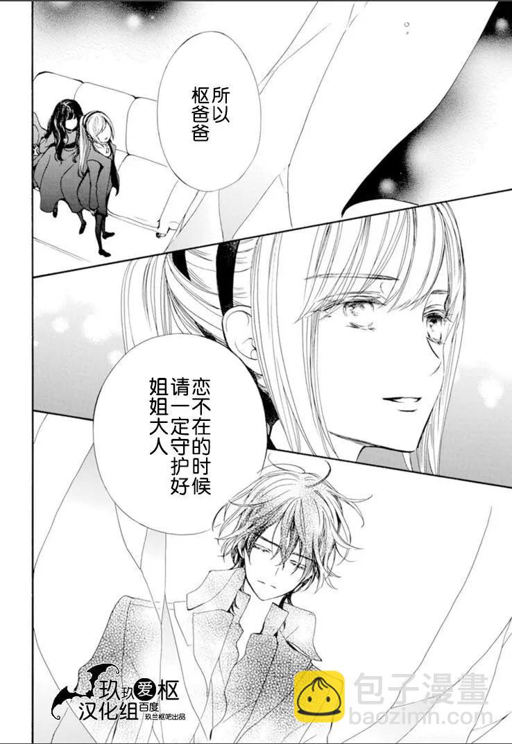 《吸血鬼骑士memories》第31话 第21页