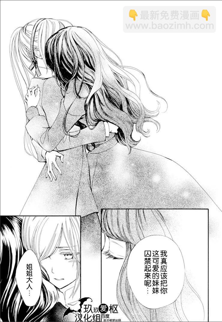 《吸血鬼骑士memories》第31话 第22页