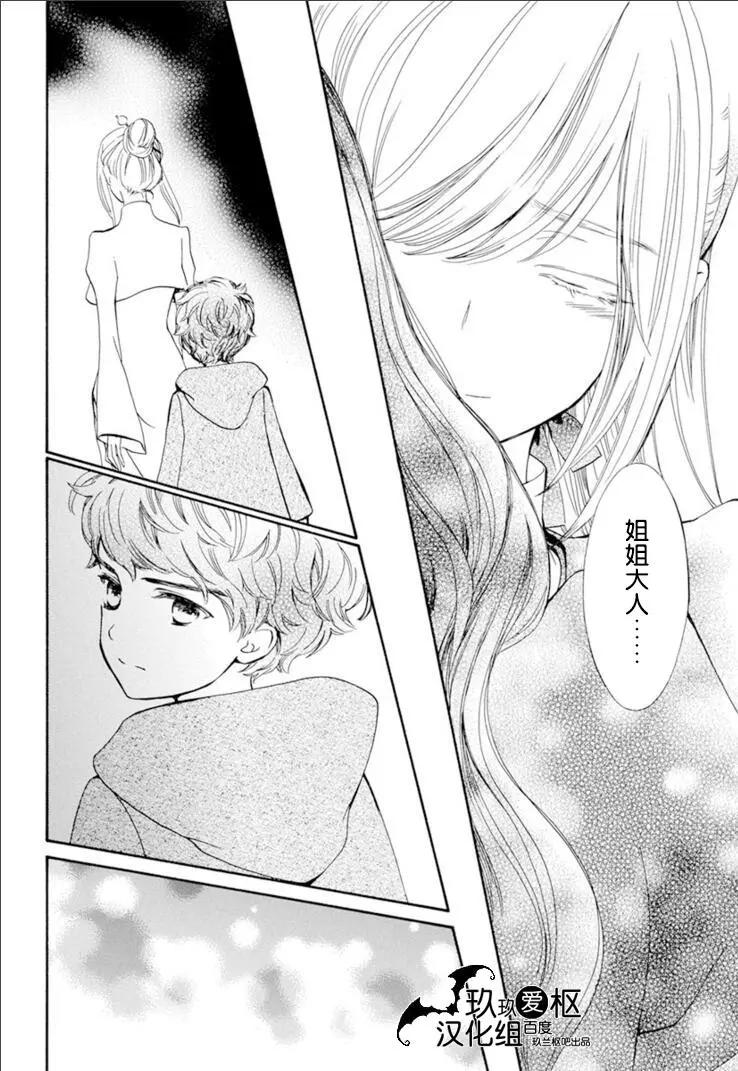 《吸血鬼骑士memories》第31话 第23页