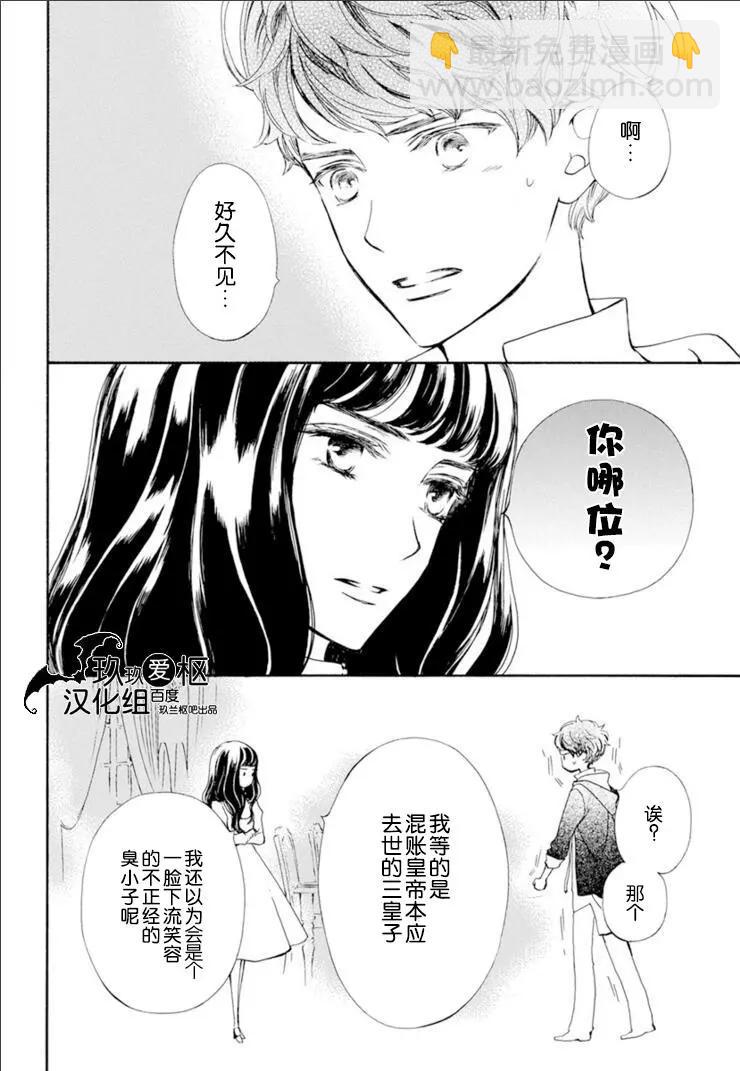 《吸血鬼骑士memories》第31话 第26页