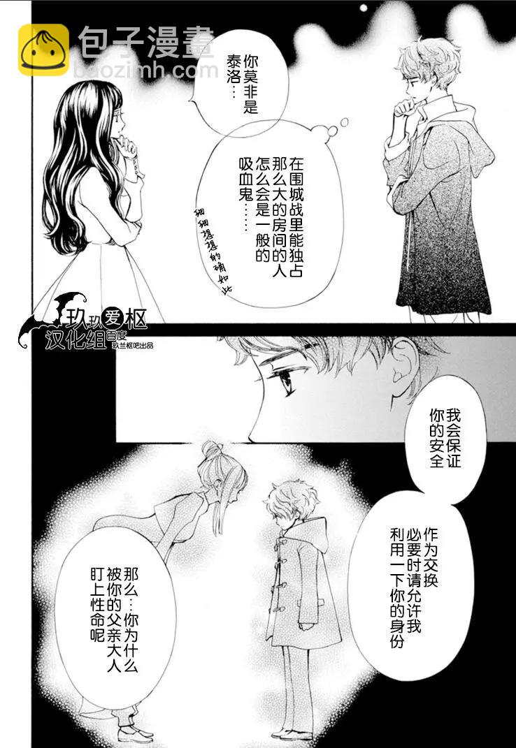 《吸血鬼骑士memories》第31话 第28页