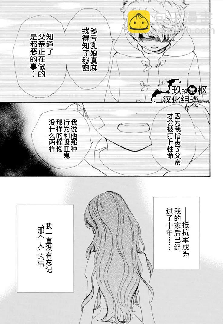 《吸血鬼骑士memories》第31话 第29页