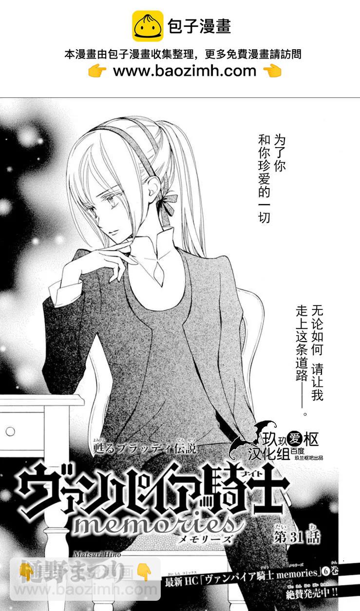 《吸血鬼骑士memories》第31话 第2页