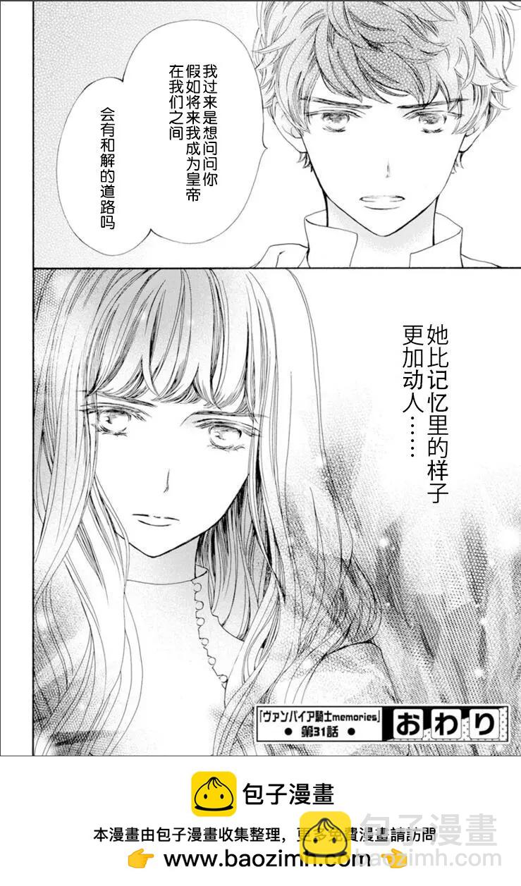 《吸血鬼骑士memories》第31话 第30页