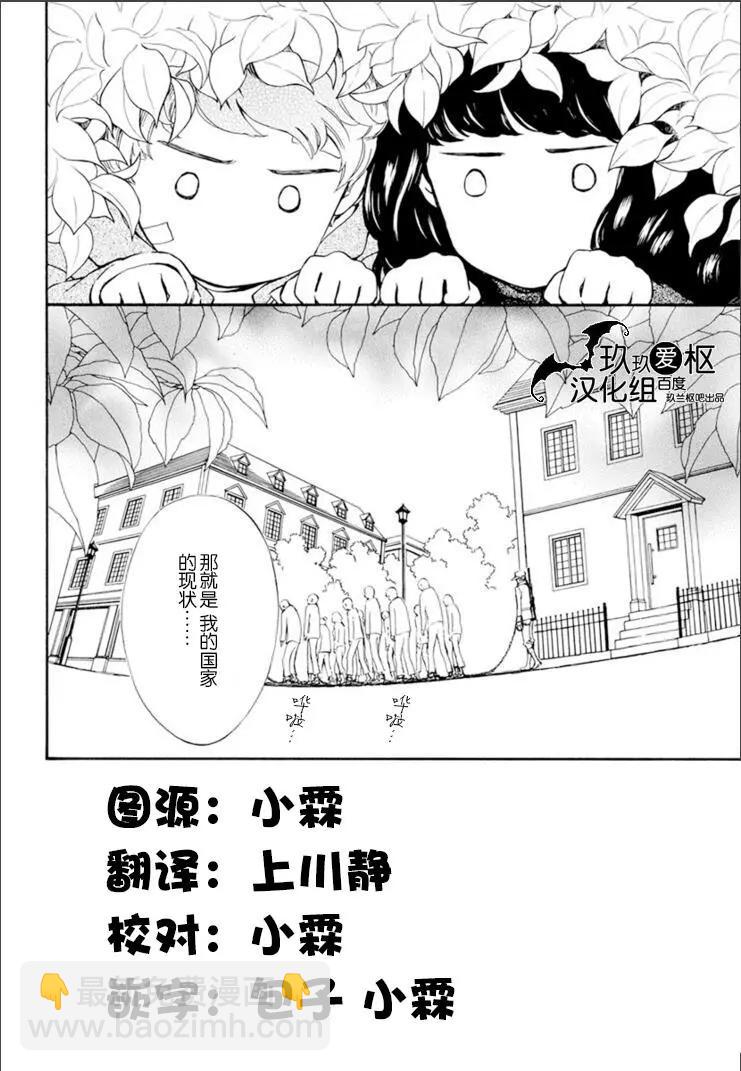 《吸血鬼骑士memories》第31话 第3页