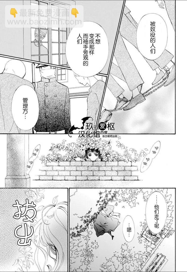 《吸血鬼骑士memories》第31话 第4页