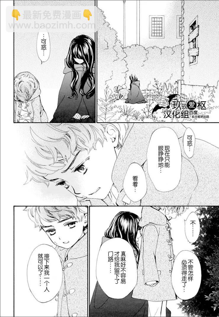 《吸血鬼骑士memories》第31话 第5页