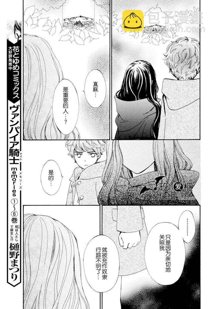 《吸血鬼骑士memories》第31话 第6页