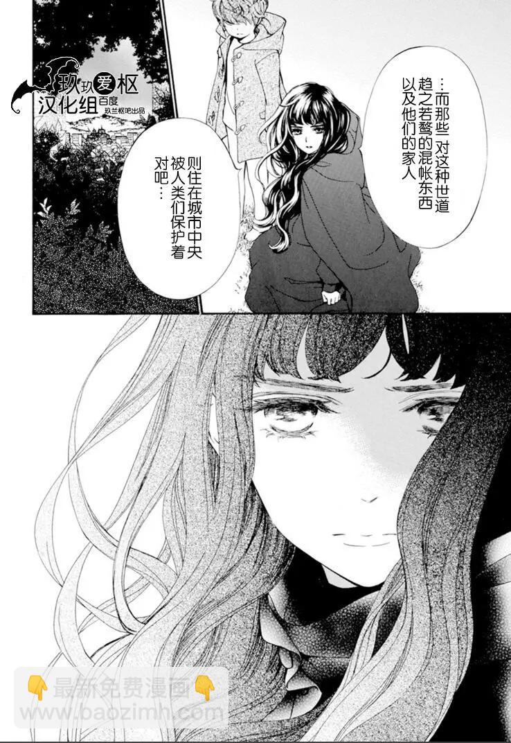 《吸血鬼骑士memories》第31话 第7页