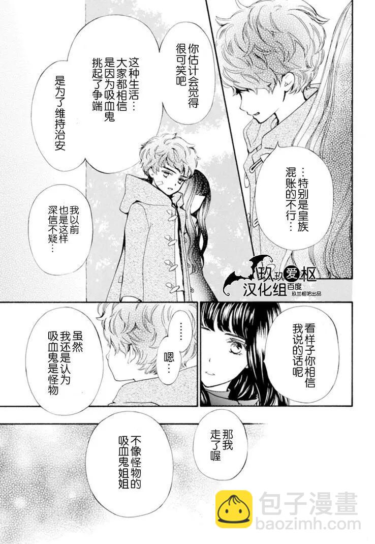 《吸血鬼骑士memories》第31话 第8页
