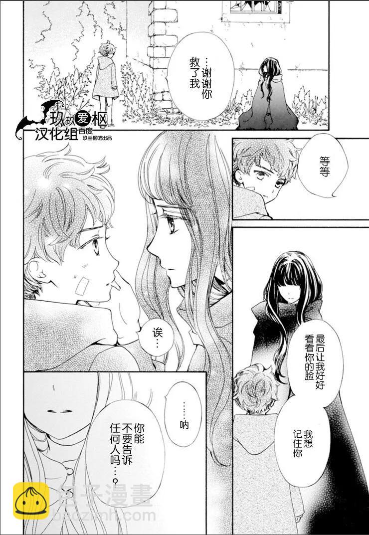 《吸血鬼骑士memories》第31话 第9页