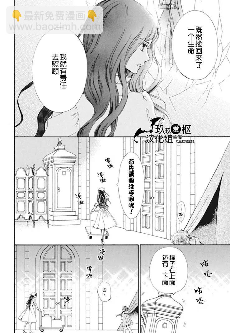 《吸血鬼骑士memories》第30话 第10页