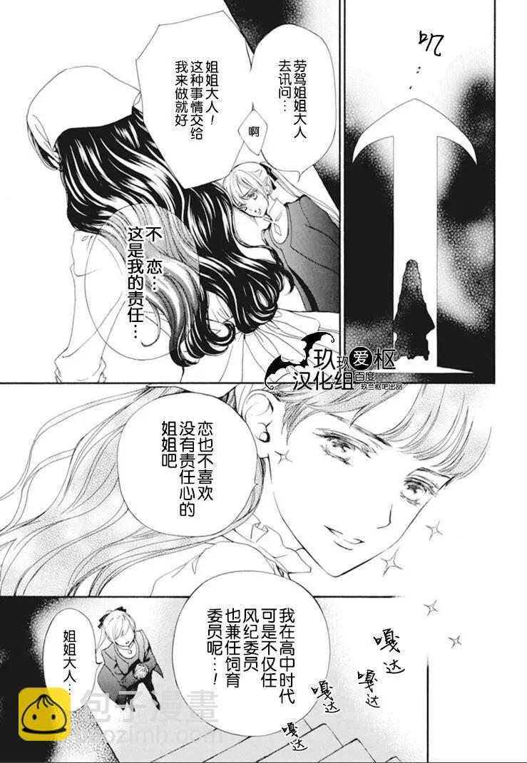 《吸血鬼骑士memories》第30话 第11页