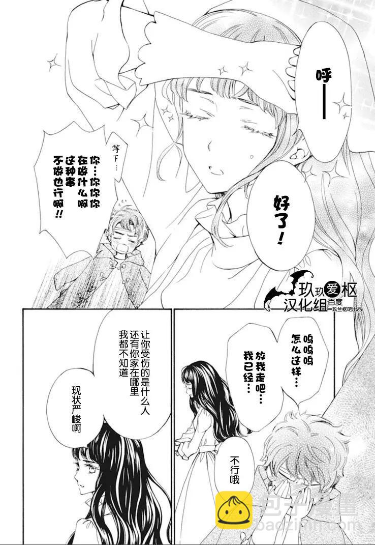 《吸血鬼骑士memories》第30话 第12页