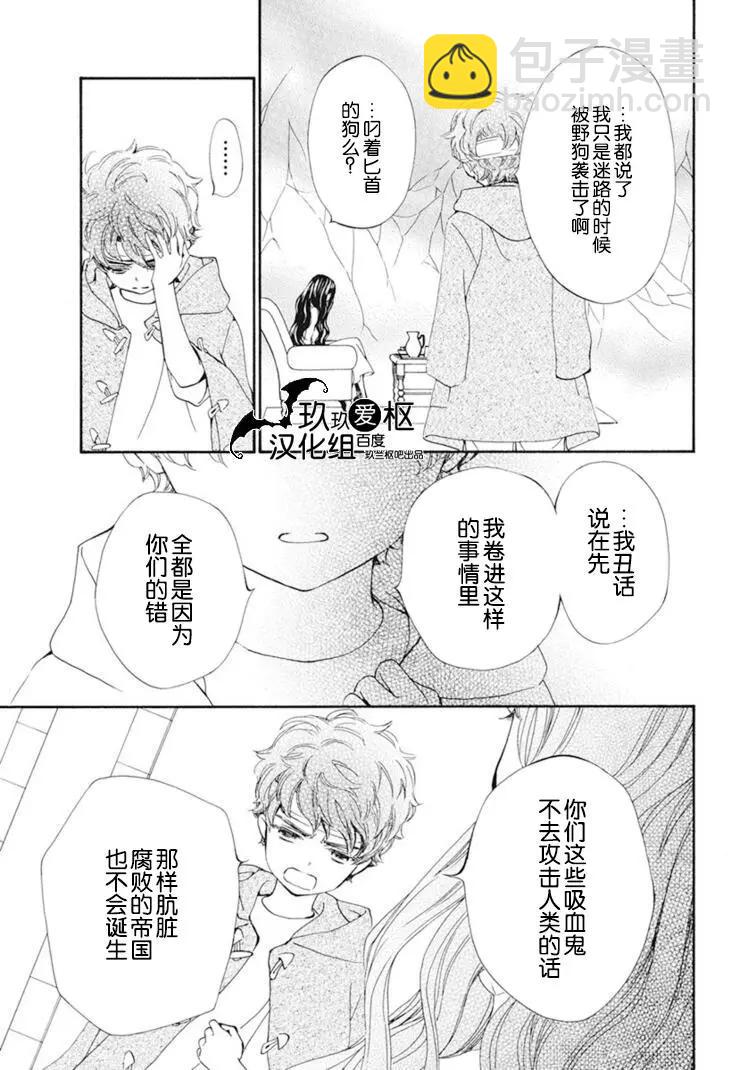 《吸血鬼骑士memories》第30话 第13页
