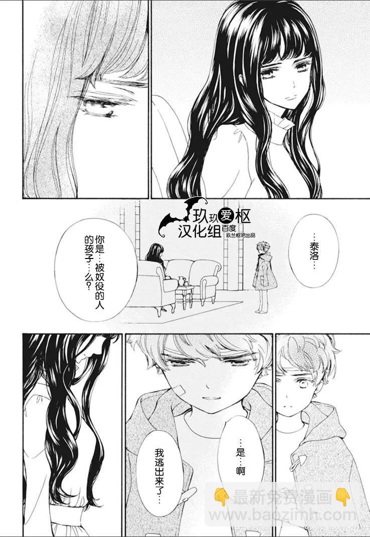 《吸血鬼骑士memories》第30话 第14页